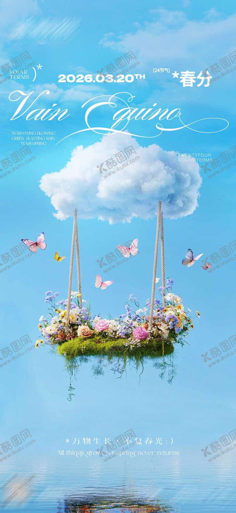 编号：83196703210205436190【酷图网】源文件下载-春分节气海报