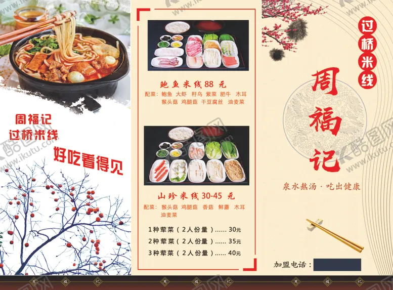 编号：19590707050106599503【酷图网】源文件下载-菜单三折页