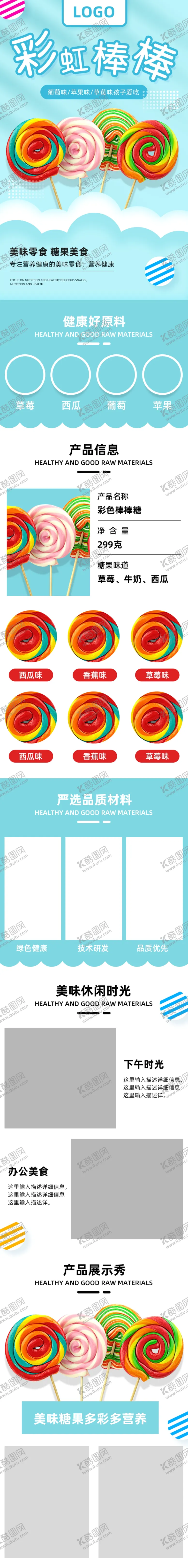 编号：40972406281342013248【酷图网】源文件下载-彩虹棒棒糖