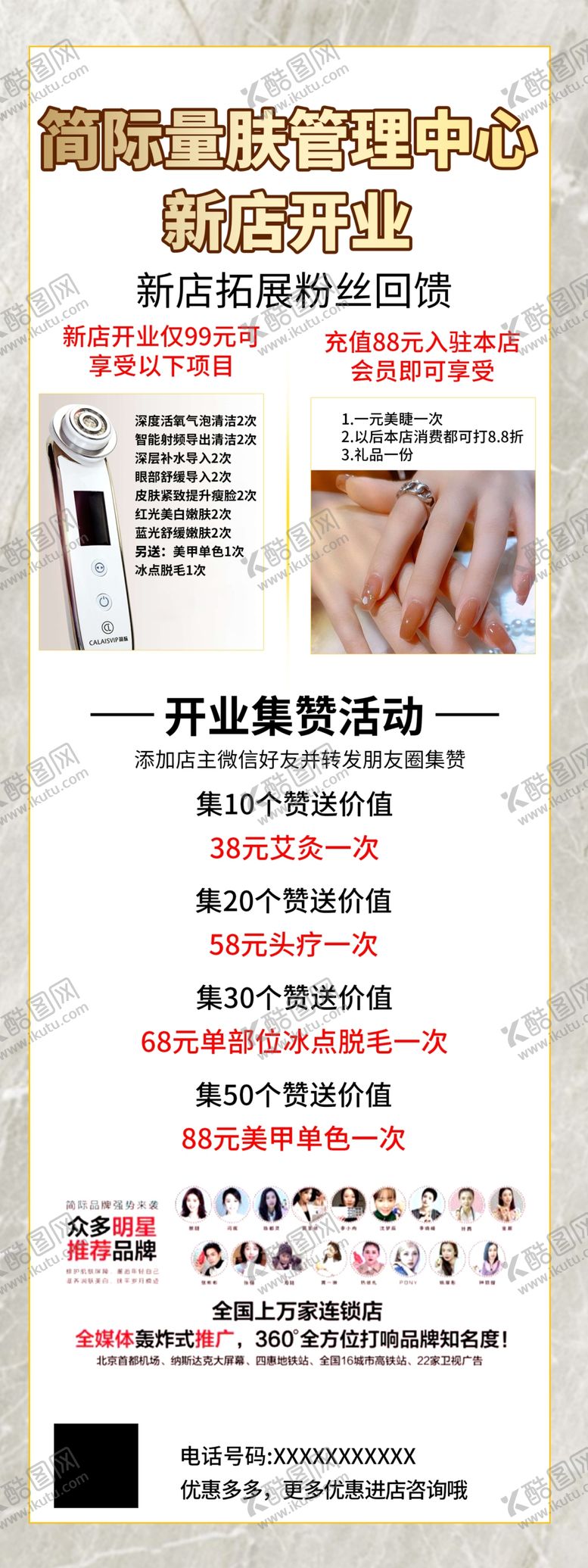 编号：28686306280155458935【酷图网】源文件下载-集赞展架