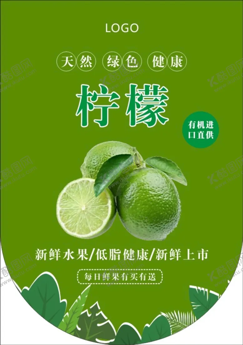 编号：18821201231801088170【酷图网】源文件下载-柠檬吊旗海报
