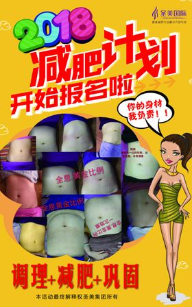 减肥广告