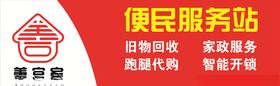 社区服务站牌便民服务站服务
