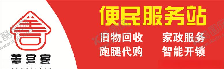 编号：12589405111155074256【酷图网】源文件下载-社区服务站牌便民服务站服务