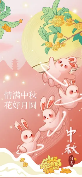中秋海报促销广告节