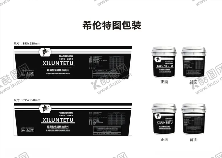 编号：34752806170840174530【酷图网】源文件下载-黑色涂料包装设计效果图
