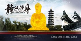 静以修身