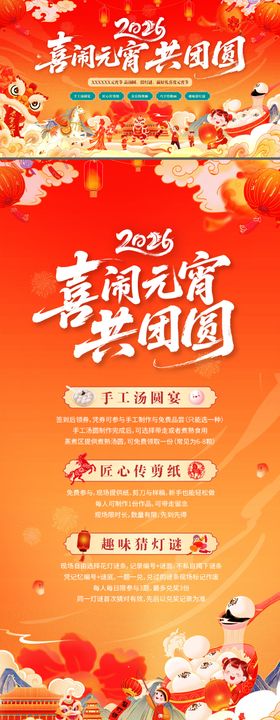 元宵节活动主画面