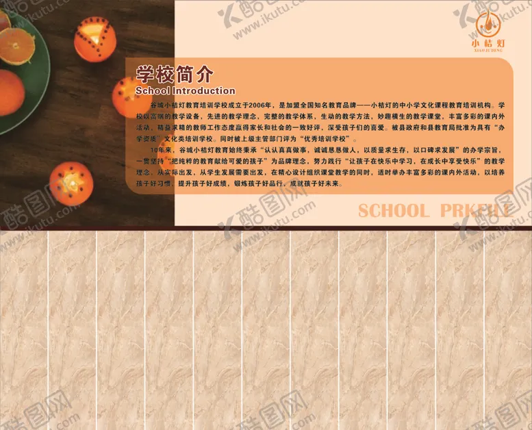 编号：74026307062058527687【酷图网】源文件下载-小桔灯学校简介