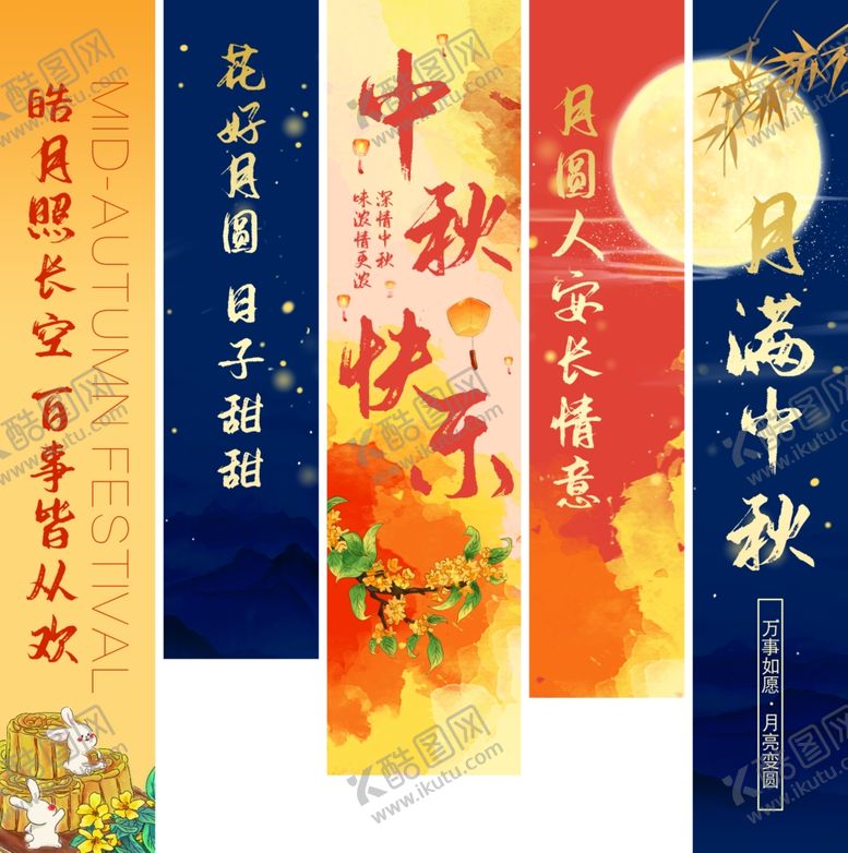 编号：96308101311548188179【酷图网】源文件下载-中秋节条幅