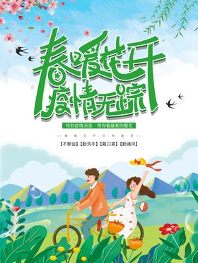 春游踏青旅海报学校去哪儿