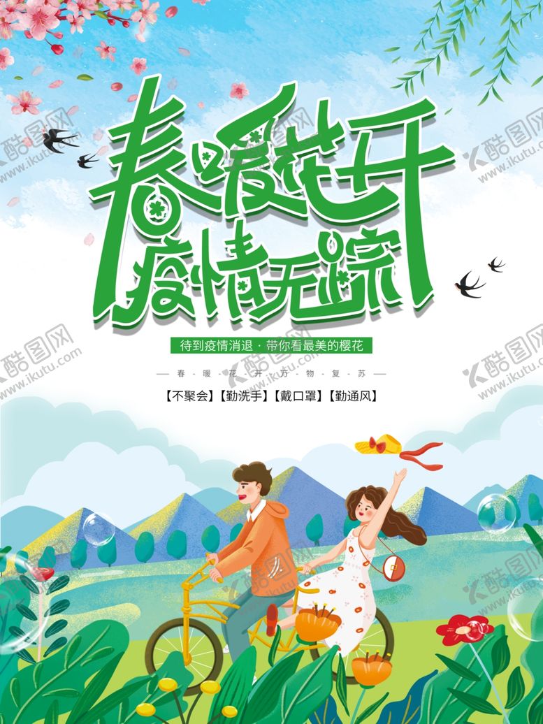 春游踏青旅海报学校去哪儿