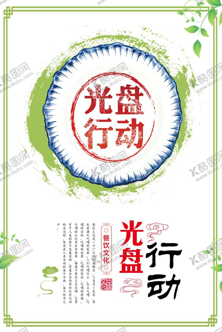 编号：63325010220914526758【酷图网】源文件下载-食堂标语