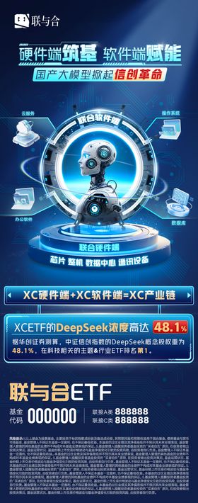 基金理财信息技术应用创新产业海报