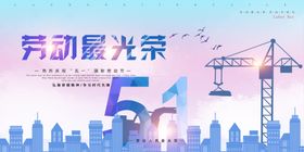 劳动节51国际模范快乐