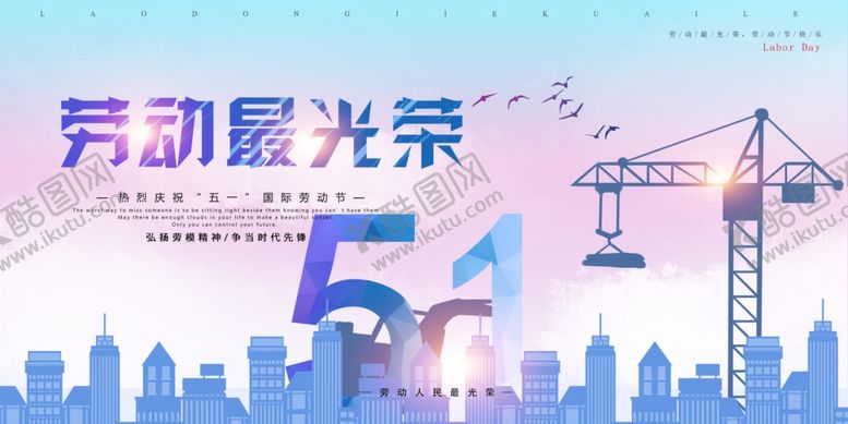 编号：97213707071921262684【酷图网】源文件下载-劳动节