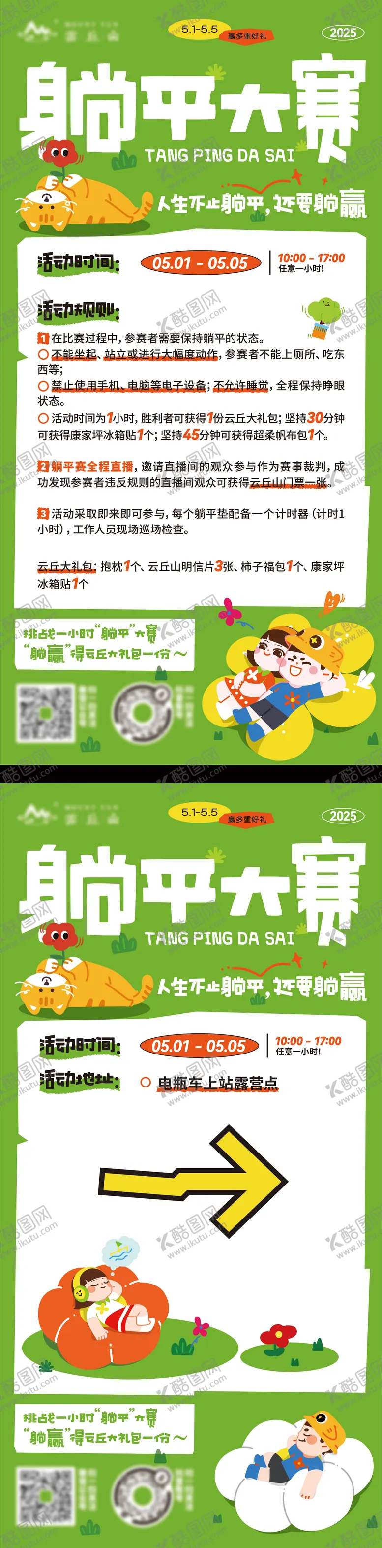 编号：45376606142338412985【酷图网】源文件下载-躺平大赛