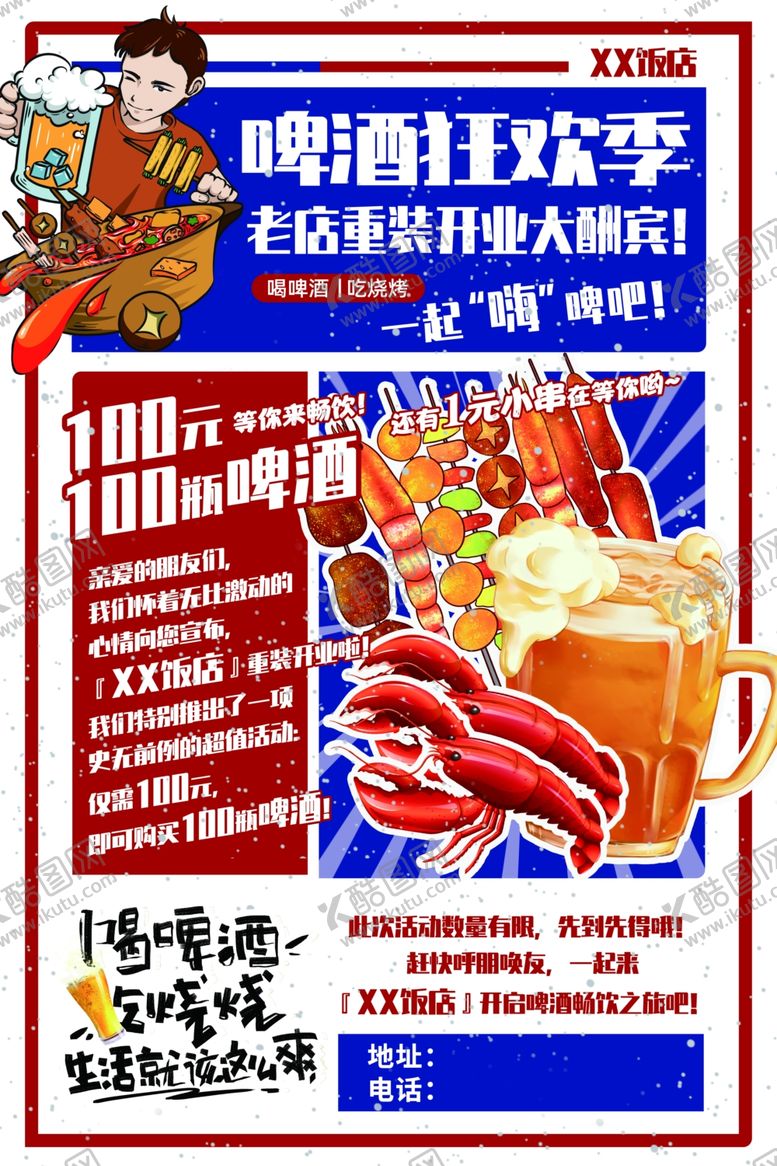 编号：91410802171251403879【酷图网】源文件下载-啤酒狂欢季