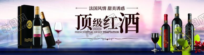 编号：98455209210405044791【酷图网】源文件下载-红酒灯箱片