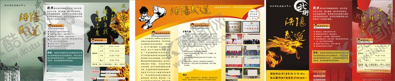 编号：59792210172112563898【酷图网】源文件下载-武道单页跆拳道
