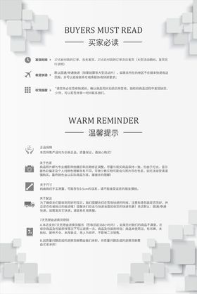 购物须知