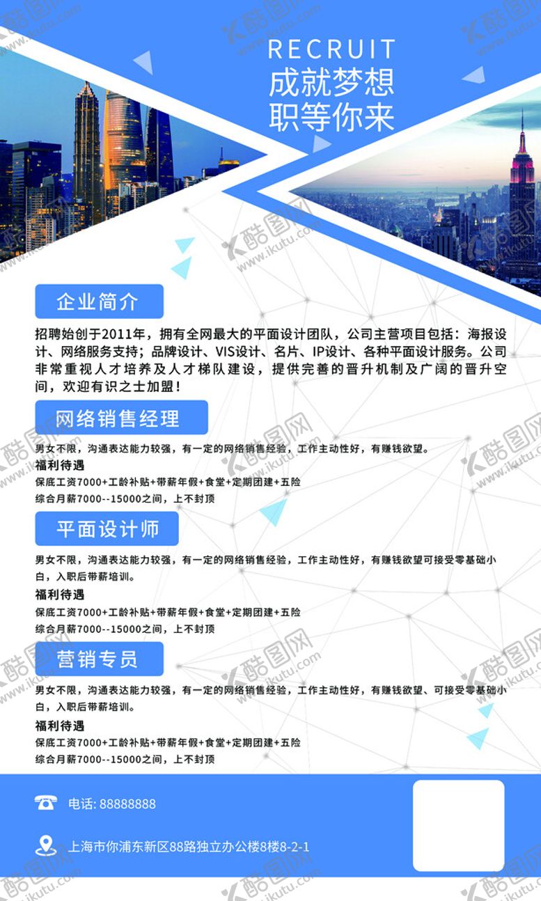 编号：01679310011653277380【酷图网】源文件下载-招聘易拉宝