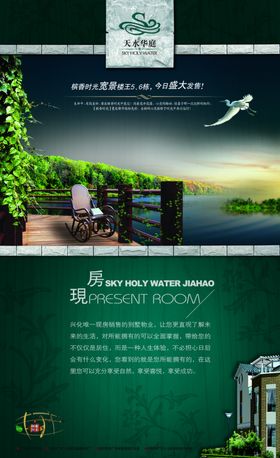 地产海报湖居