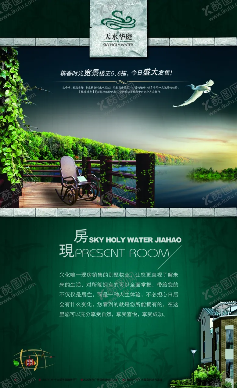 编号：33968305010830192432【酷图网】源文件下载-地产海报湖居