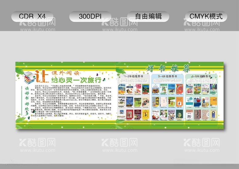 编号：47368712131548564779【酷图网】源文件下载-学校展板宣传栏