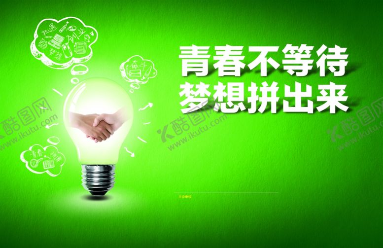 编号：24995001191918133966【酷图网】源文件下载-色青春不等待梦想展板