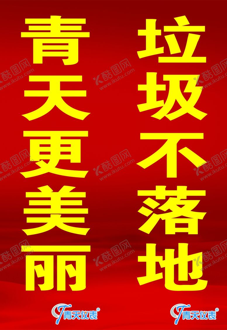 编号：93868906300908316009【酷图网】源文件下载-环保广告