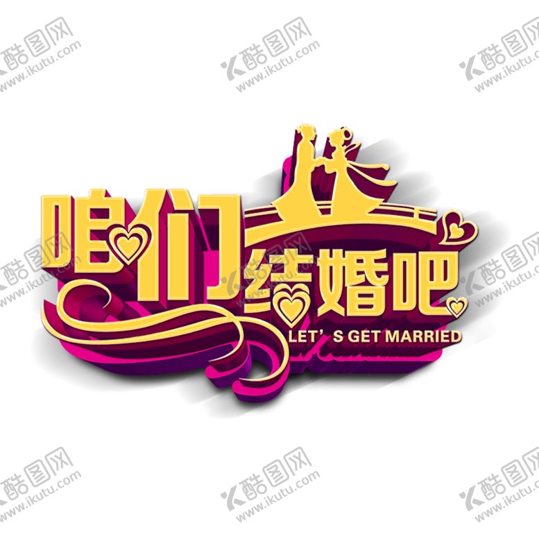 编号：97211805040021492171【酷图网】源文件下载-艺术字体