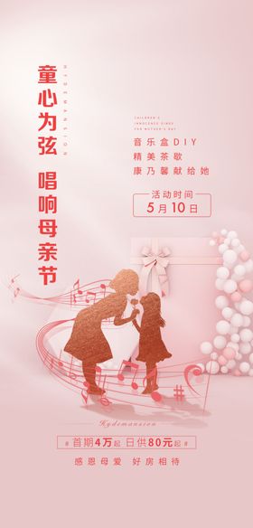 母亲节妈妈日快乐海报来了促销