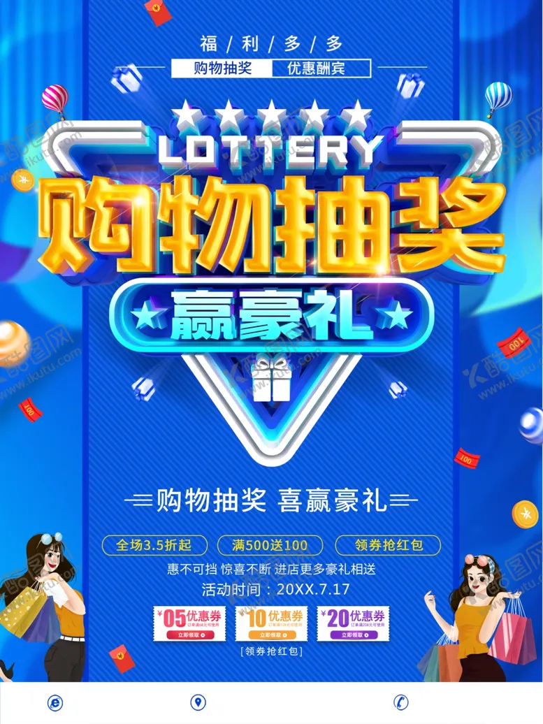 编号：45922301302356501419【酷图网】源文件下载-购物抽奖