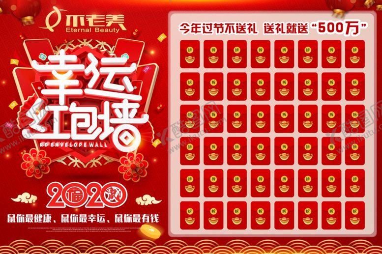 编号：42493407072014373120【酷图网】源文件下载-幸运红包墙活动模板设计