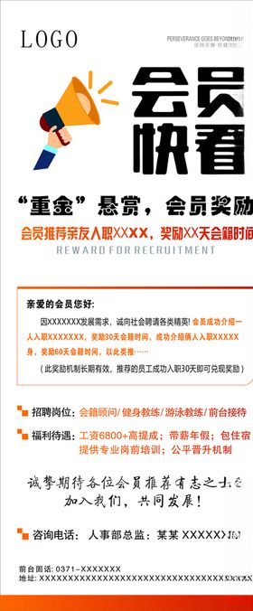 重金悬赏展架