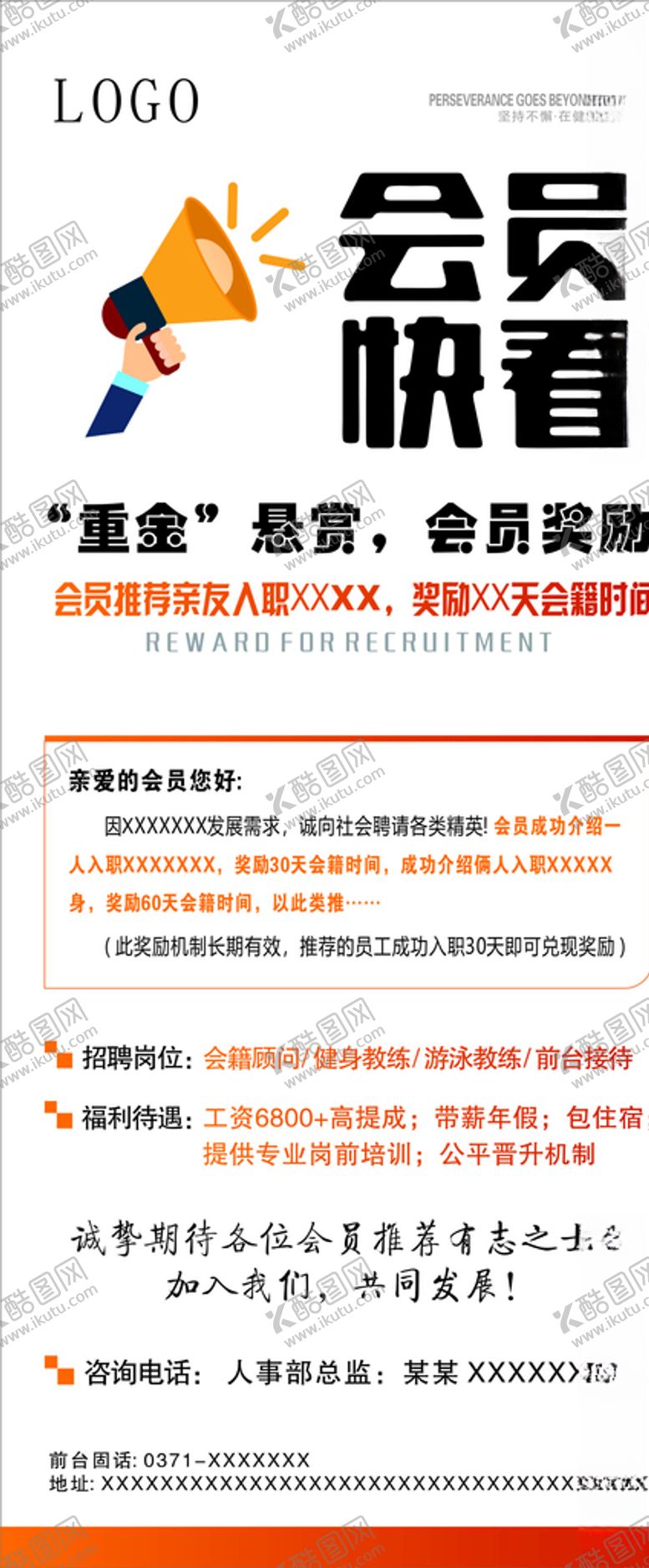 编号：60575910172017267379【酷图网】源文件下载-重金悬赏展架