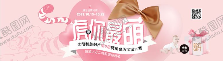 编号：16820601122336571424【酷图网】源文件下载-虎年台历宝宝活动banner