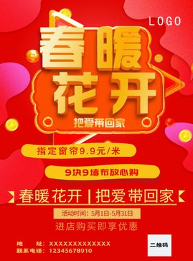 蓝绣 温碧霞 墙布 窗帘广告
