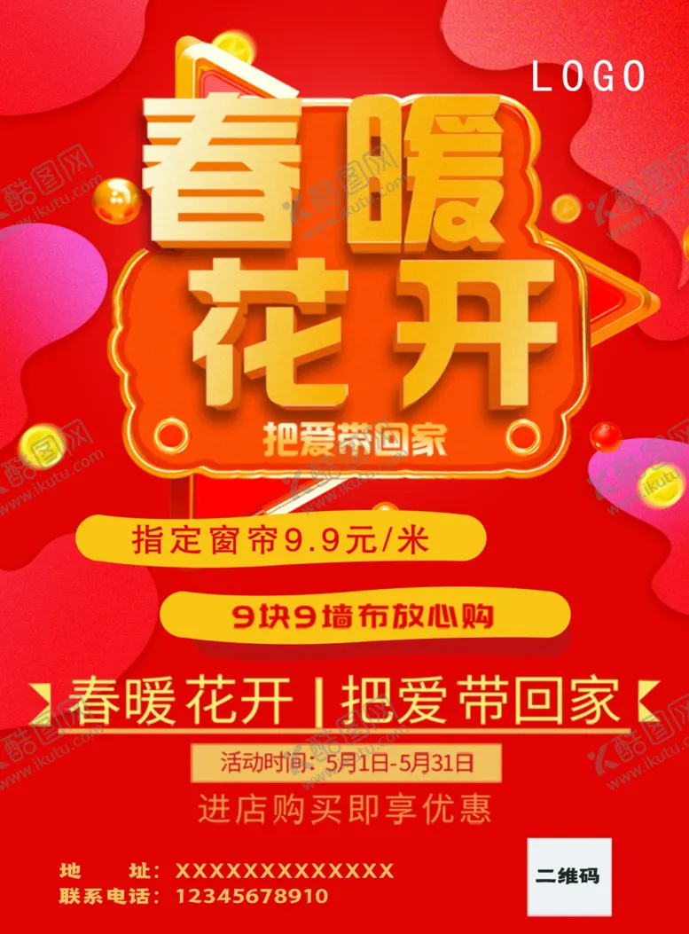 编号：39063304290459108776【酷图网】源文件下载-窗帘墙布宣传单