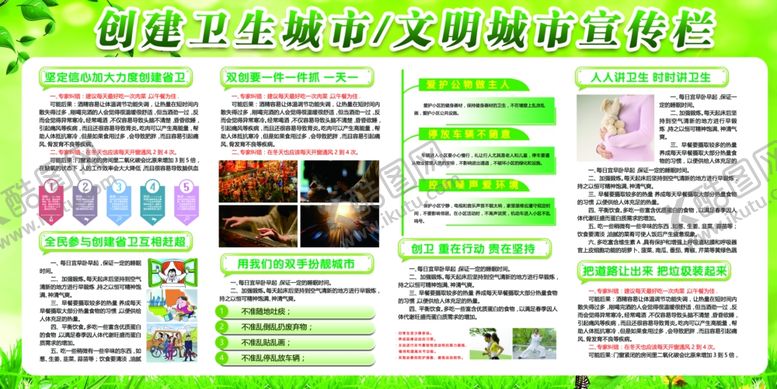 编号：26826809110120586693【酷图网】源文件下载-创建卫生城市