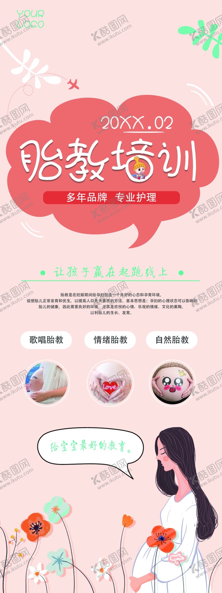 编号：10433909091816529035【酷图网】源文件下载-胎教培训