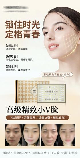 高级护肤品海报