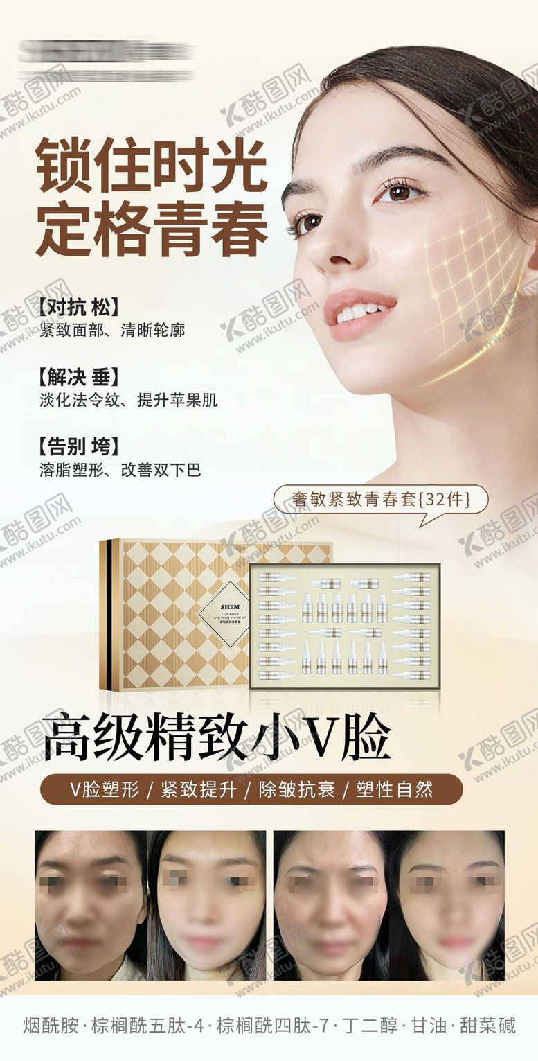 编号：90158612301210043036【酷图网】源文件下载-高级护肤品海报