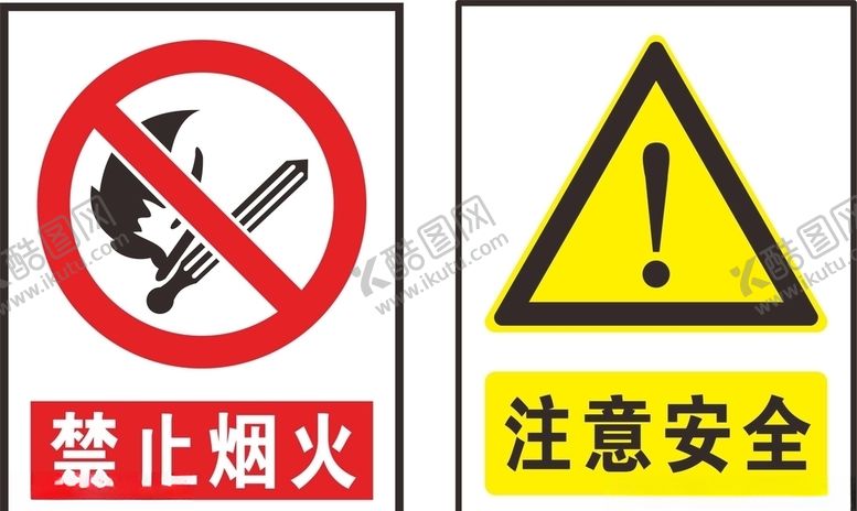 编号：23228705071015104448【酷图网】源文件下载-安全标志