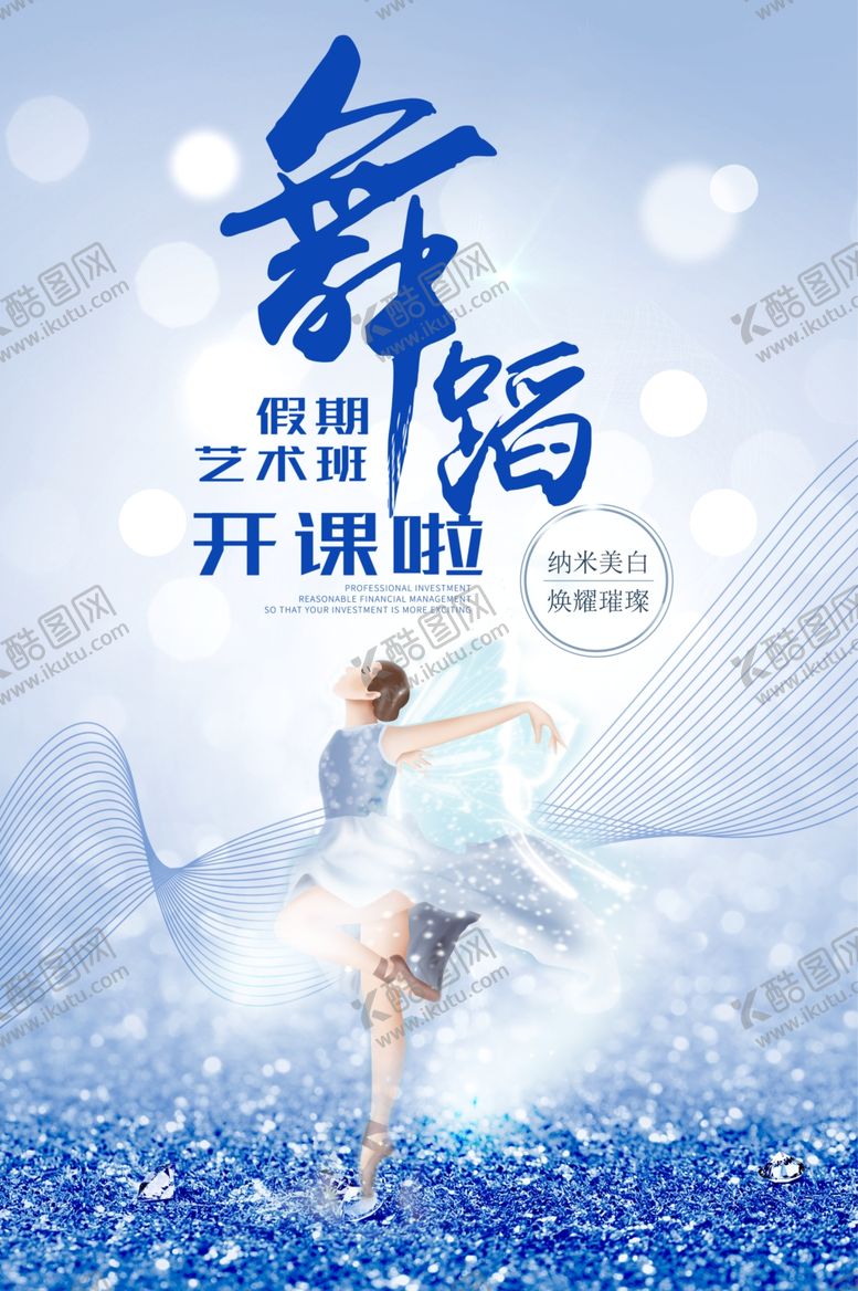 编号：47092410231610412246【酷图网】源文件下载-舞蹈培训