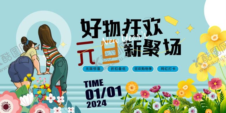 编号：45347612052150237520【酷图网】源文件下载-好物狂欢