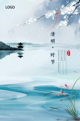 清明节海报中国风海报春分