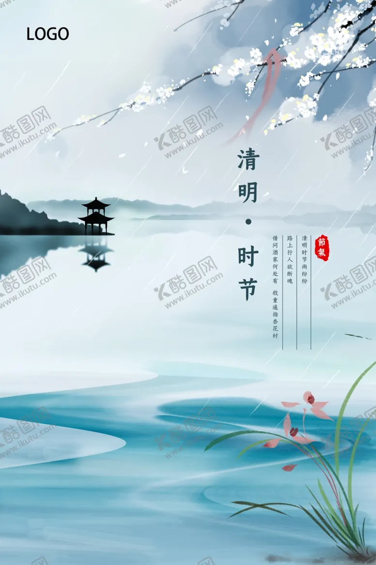 编号：52281406260953587475【酷图网】源文件下载-中国风清明节海报