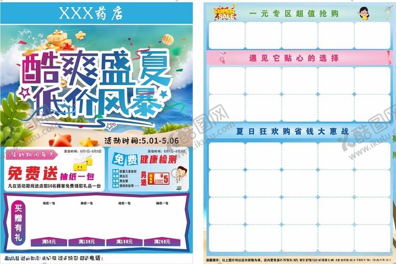 编号：11429810161305504608【酷图网】源文件下载-酷爽盛夏低价风暴